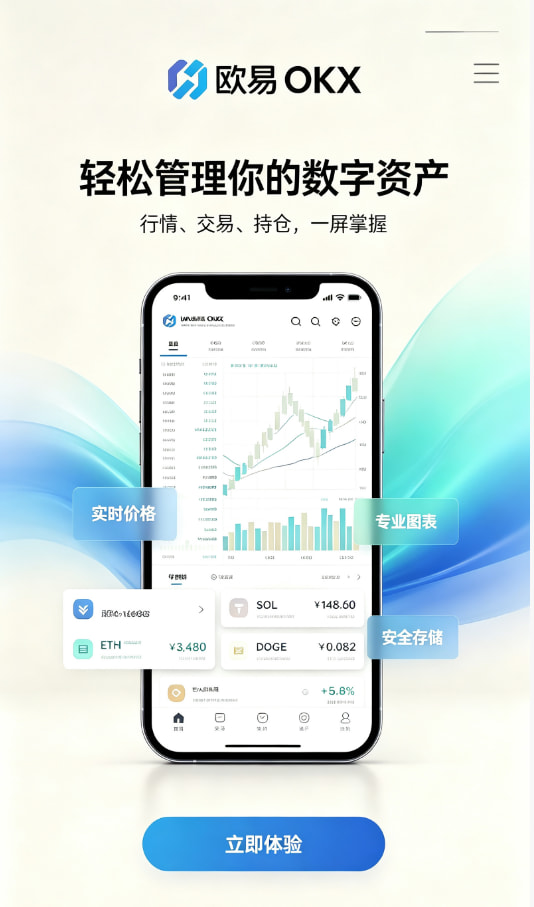 欧交易所APP官方下载使用体验